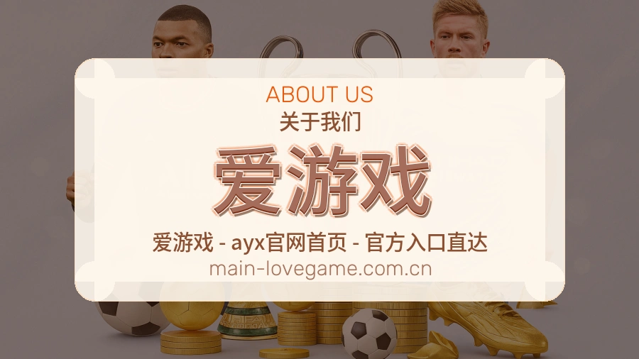 爱游戏